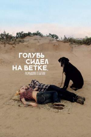 Голубь сидел на ветке, размышляя о бытии онлайн